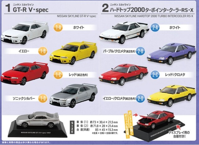 F-TOYS 1/64 日産名車伝説'23 ブラインドボックス 全8種