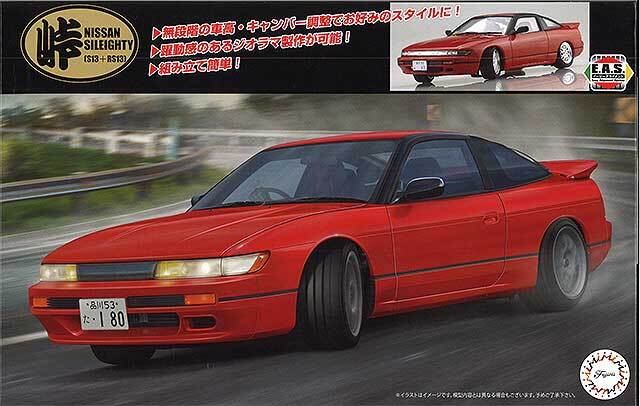 フジミ プラモデル 峠シリーズ25 1/24 シルエイティ (S13+RS13中期)