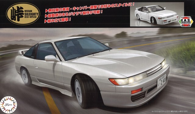 フジミ プラモデル 1/24 峠8 シルエイティー (日産 シルビア