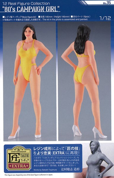 ハセガワ レジン製 フィギュアキット 1/12 リアルフィギュア