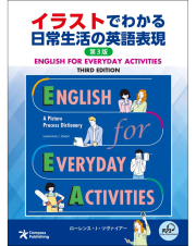 大人も使える絵辞典の販売 | こども英語教材 Kids Mart