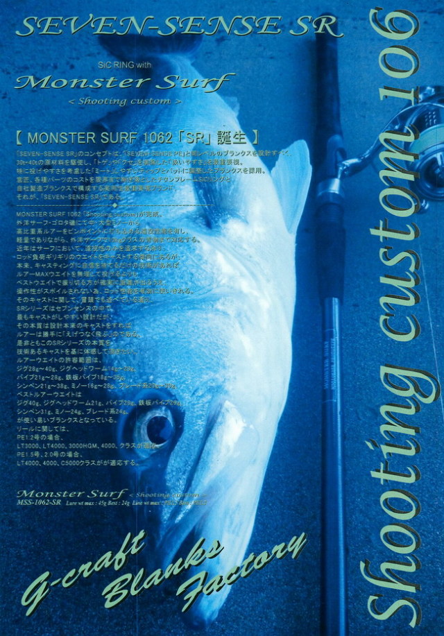 G-クラフト モンスターサーフMSS-1062SR 【♯1折れてます】 f-marunishiweb2nd_4539956311640