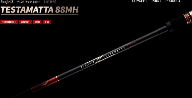 アピア フージンZテスタマッタ88MH 5thGENERATION(Foojin'Z