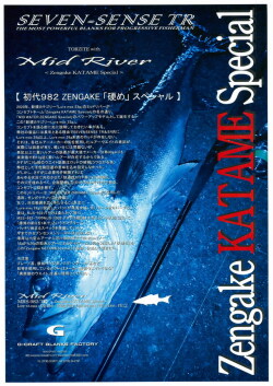 ジークラフト セブンセンスTR モンスターサーフ MSS-1002-TR