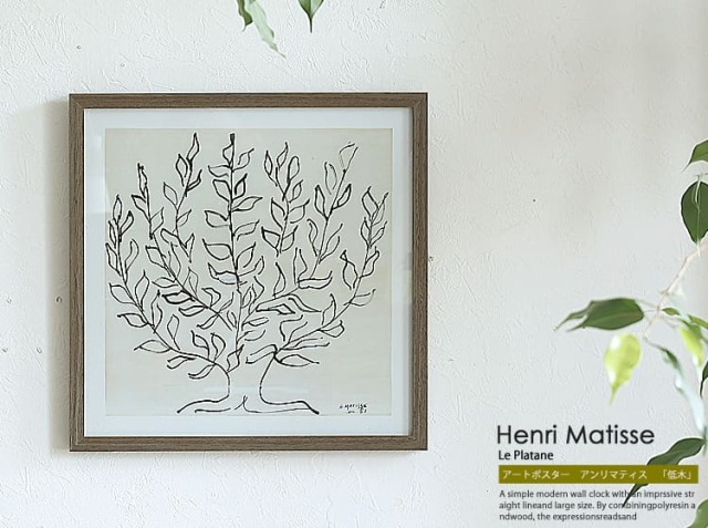 アートポスター Henri Matisse「低木」｜北欧・ヴィンテージインテリア