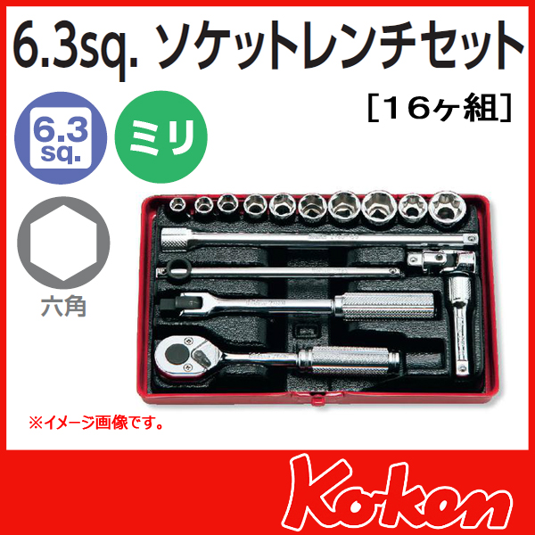 Koken（コーケン） 1/4”-（6.35） ソケットセット 2250M