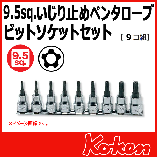 Koken（コーケン） 3/8”-9.5 RS3025/9-PR イジリ止めペンタローブ