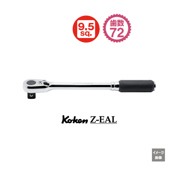 Koken（コーケン） 3/8”-9.5 Z-EAL ラチェットハンドル（コンパクト