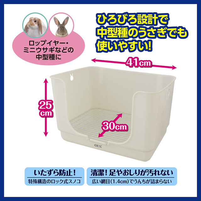 GEX 四角ラビレットXL消臭セット ミルキーホワイト