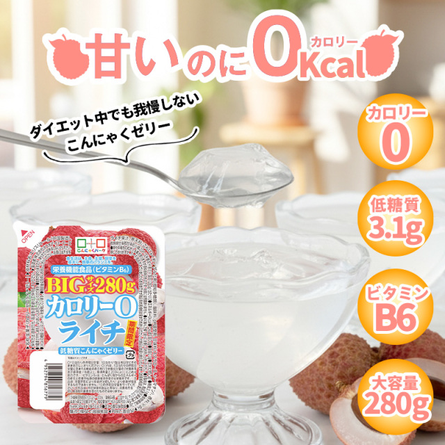 カロリーゼロ 低糖質 ライチ こんにゃくゼリー 置き換え｜こんにゃくパーク
