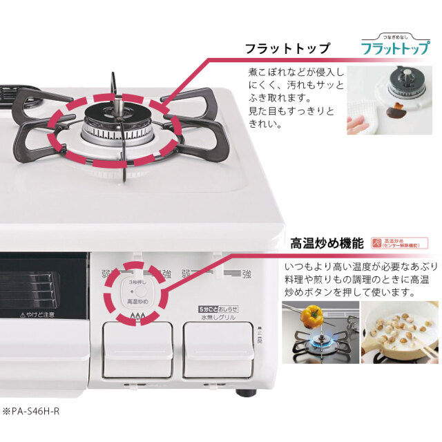 PA-S46H 右強火力 都市ガス(12A/13A) パロマ テーブルコンロ