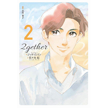2gether 関連グッズ】2gether原作小説 2巻（和訳）