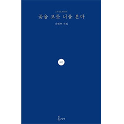 書籍「花を見るように君を見る」