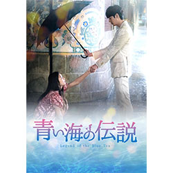 青い海の伝説」オリジナル・サウンドトラック【CD2枚組】