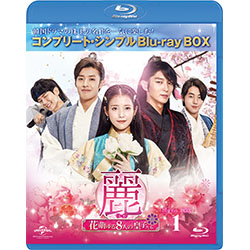 麗＜レイ＞～花萌ゆる8人の皇子たち オリジナル・サウンドトラック