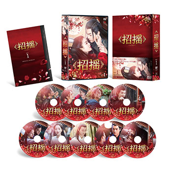 招揺 DVD-BOX1