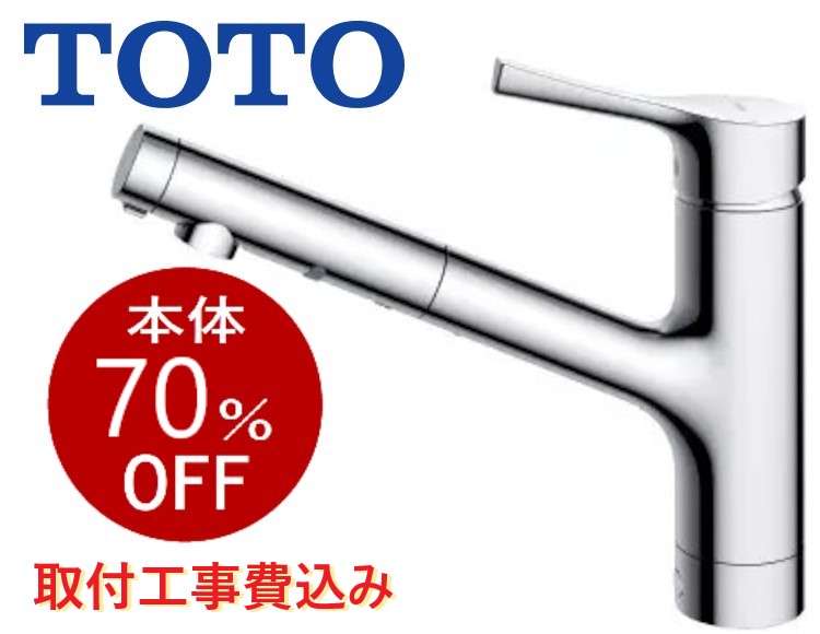 TOTO | TKS05305JA | キッチン水栓 | ワンホール みずねっと