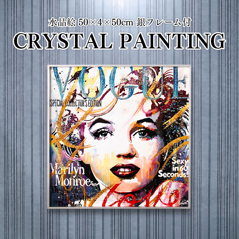 水晶パネル アートパネル 50×50cm ポップアート 銀フレーム付き