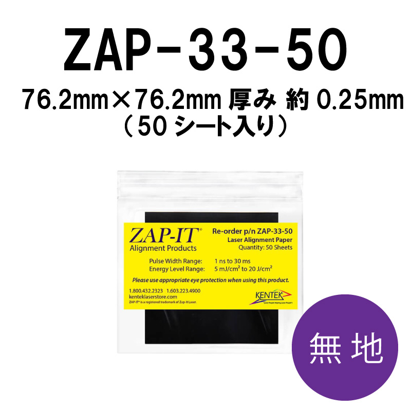 バーンペーパー 無地タイプ ZAP-33-50 76.2mm×76.2mm 厚み 約0.25mm （