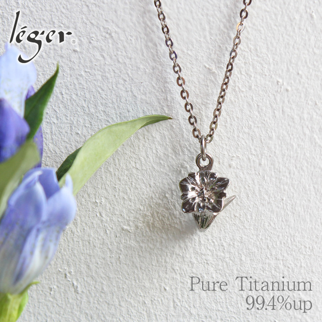純チタン ペンダント ネックレス リンドウ｜leger レジエ T314A40F