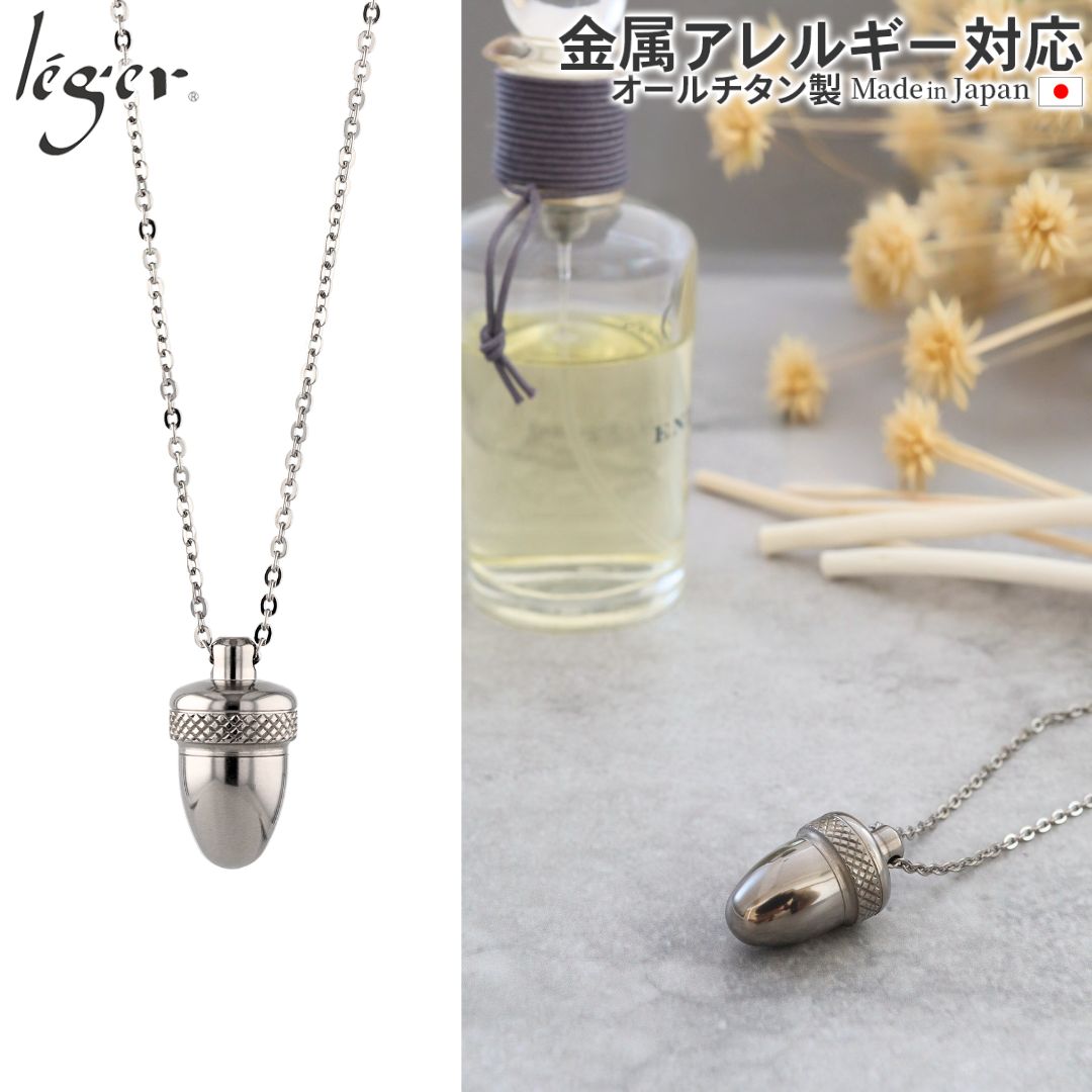純チタンアロマペンダント/アロマネックレス 50cm｜leger レジエ PC35-1