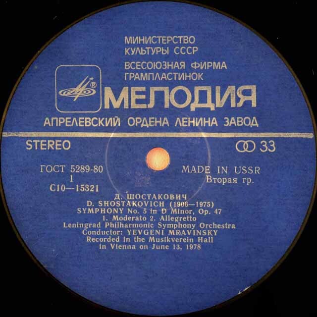 LP レコード ムラヴィンスキーのショスタコーヴィチ/交響曲第5番ほか