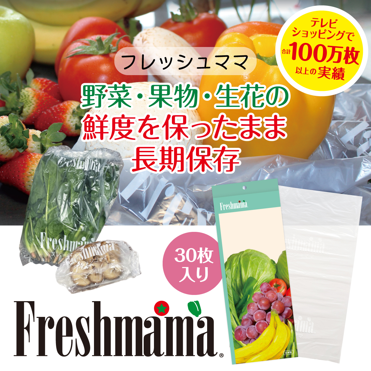 フレッシュママ│身近な優れものショップ