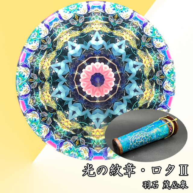 羽石 茂&泉（vivant専属作家）