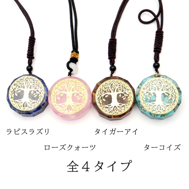 オルゴナイト ペンダント ツリーオブライフ 生命の樹 幸運 開運 浄化