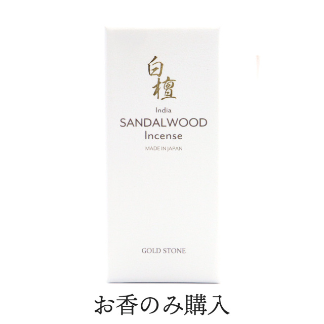 白檀 お香 線香 浄化用 スティック 30本入り 濃厚 プレミアム 天然成分