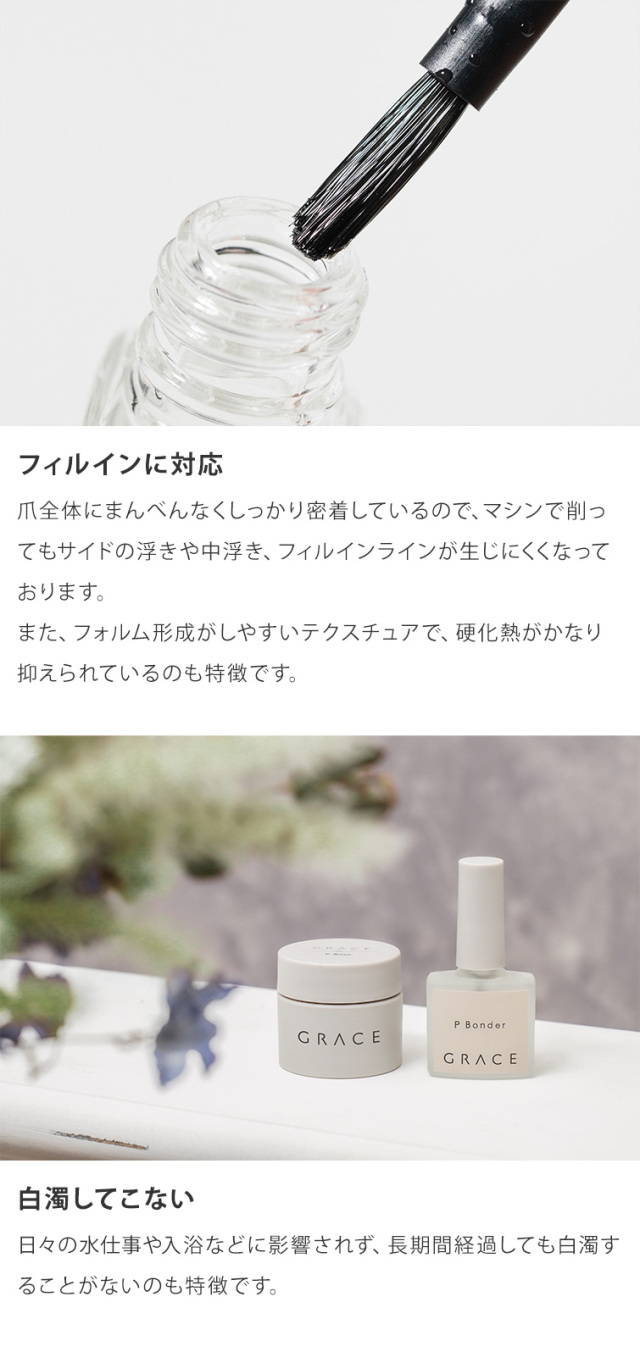 グレースジェルPベース3ml