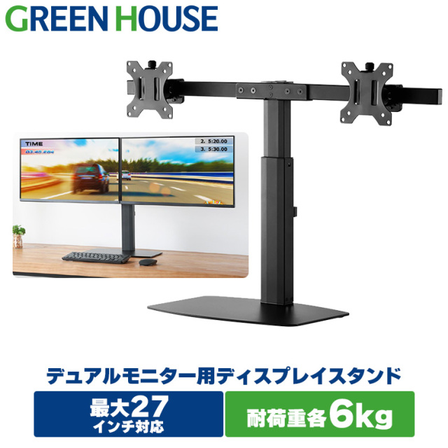 送料無料 モニターアーム ディスプレイ スタンド 2画面 27インチ 6KG
