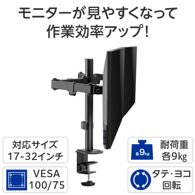 デュアルモニターアーム 横並び2画面 17～32インチ対応、耐荷重～9kg 4