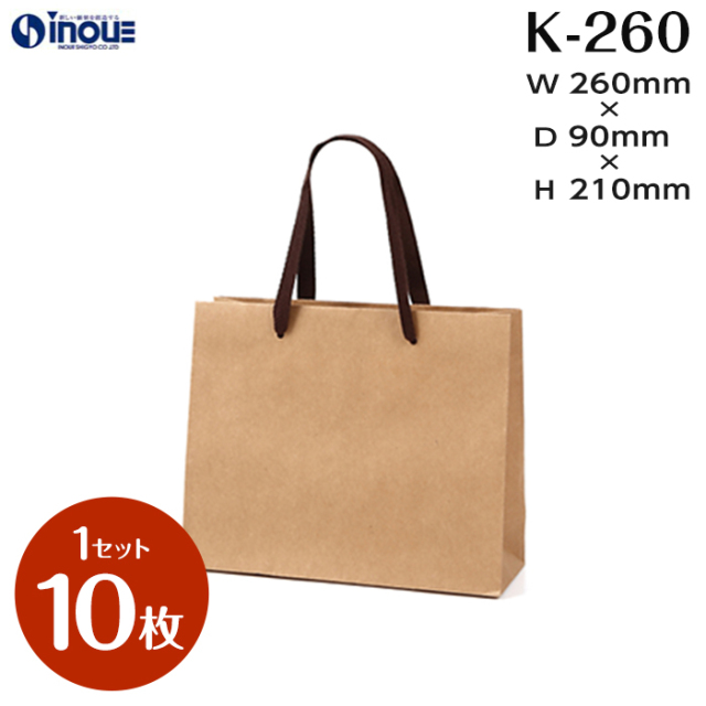 紙袋 高級 手提げ 茶 B5 K-260 260W×90D×210H 10枚｜紙袋の専門店