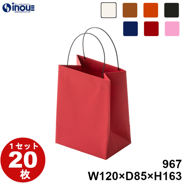 小さい紙袋 高級 手提げ 無地 7色 967 120W×85D×163H｜紙袋の専門店