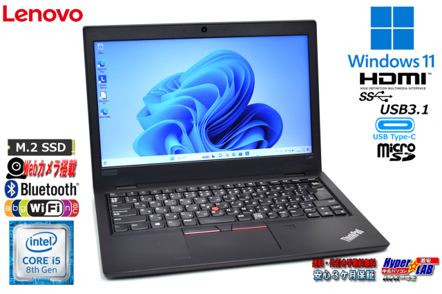 13.3型 Lenovo ThinkPad L390 第8世代 Core i5 8265U Windows11 メモリ