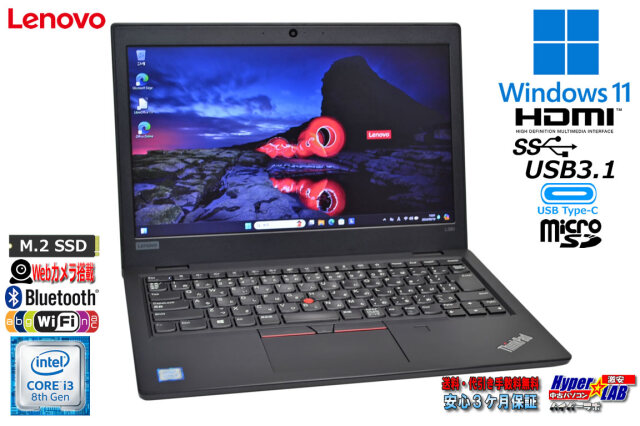 Windows11 Lenovo ThinkPad L380 第8世代 Core i3 8130U M.2SSD128G