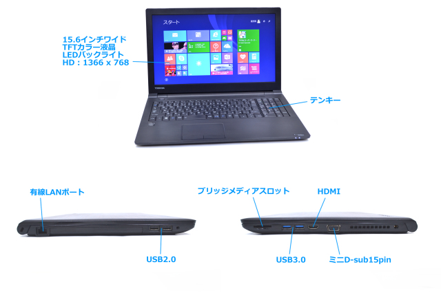 中古ノートパソコン Windows8.1 東芝 dynabook Satellite B35/R 第5