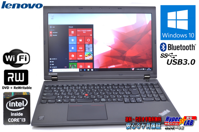 Windows10 64bit 中古ノートパソコン レノボ THINKPAD L540 Core i3