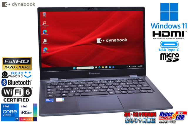 Core i7 1185G7 IrisXe Wi-Fi6 顔認証 dynabook G83/HU メモリ16G M