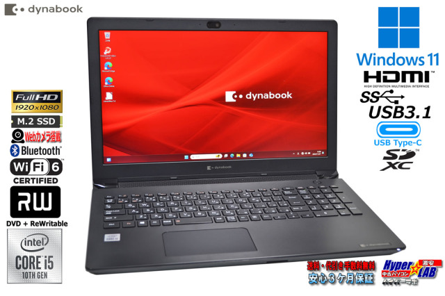 Wi-Fi6 フルHD dynabook BJ65/FS 第10世代 Core i5 10210U メモリ16G M