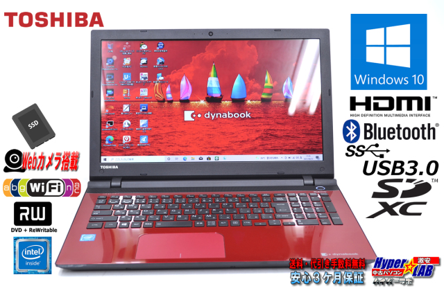 美品 中古ノートパソコン モデナレッド 東芝 dynabook T45/VRY 新品