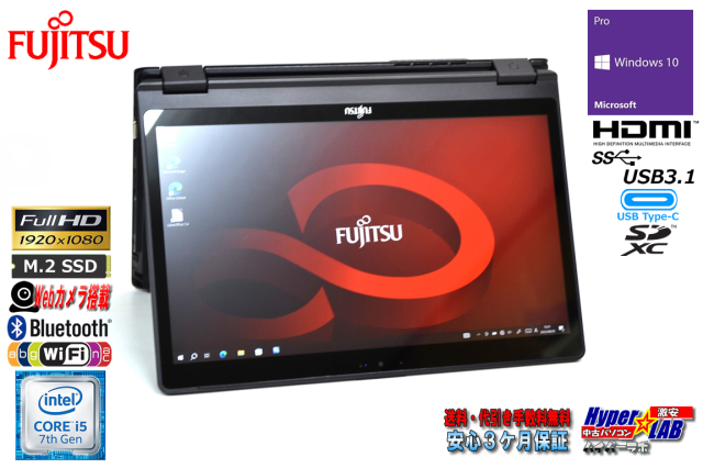 フルHD 2-in-1 モバイルノート 中古 富士通 LIFEBOOK P727/P Core i5