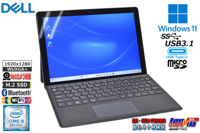 タブレットPC キーボード付 DELL Latitude 5290 2-in-1 Core i5 8350U