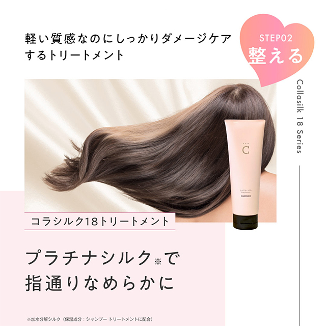 HAHONICO happylife】ハホニココラシルク 18トリートメント