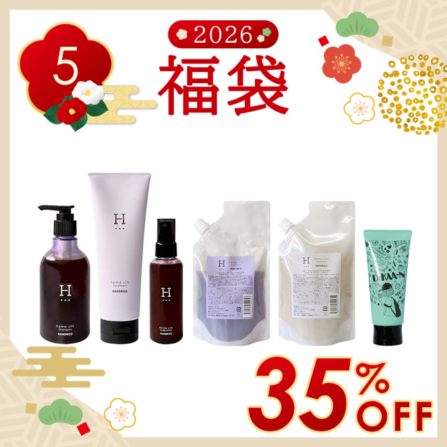 2026年福袋】ヘマシルクBAG＜35%OFF＞☆計6点☆ヘマシルクシャンプー+