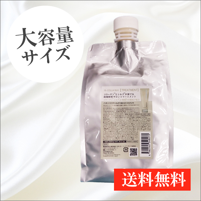 HAHONICOhappylife】コラシルクキャンペーン