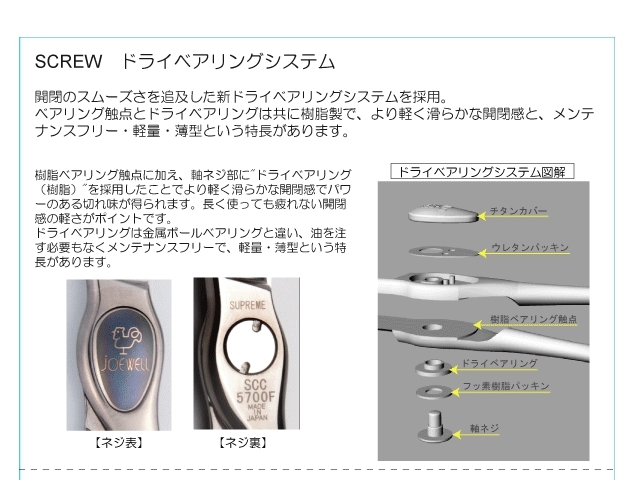 ジョーウェル SCC-5700F SCC-6000F(東光舎 jOEWELL) ハサミ屋はやし