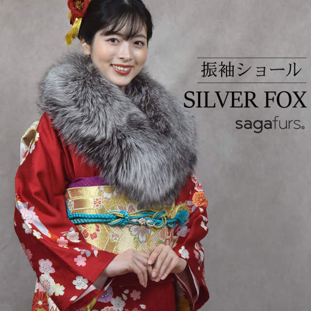 30%OFF 会員価格適用外】成人式 SAGA シルバー フォックス ファー