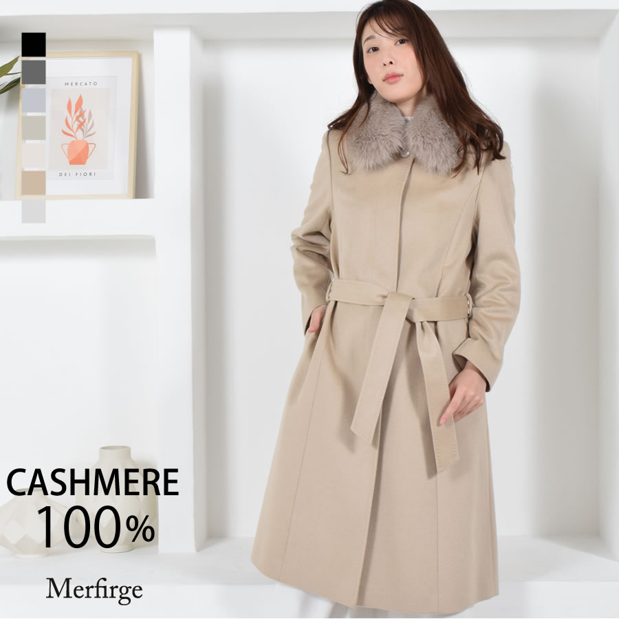 30%OFF 会員価格適用外】カシミヤコート カシミヤ100％コート